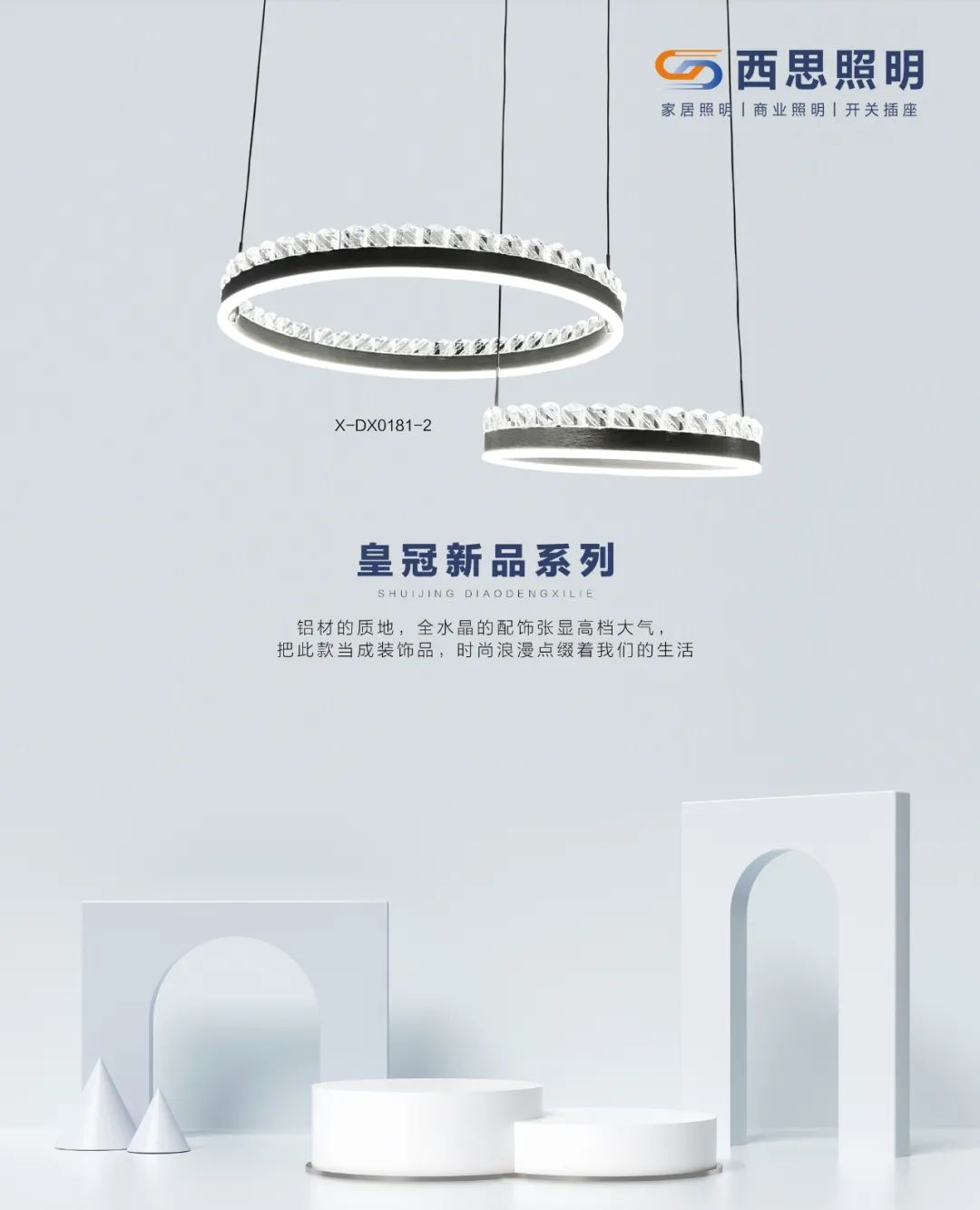 尊龙Z6官方网站照明新品推介