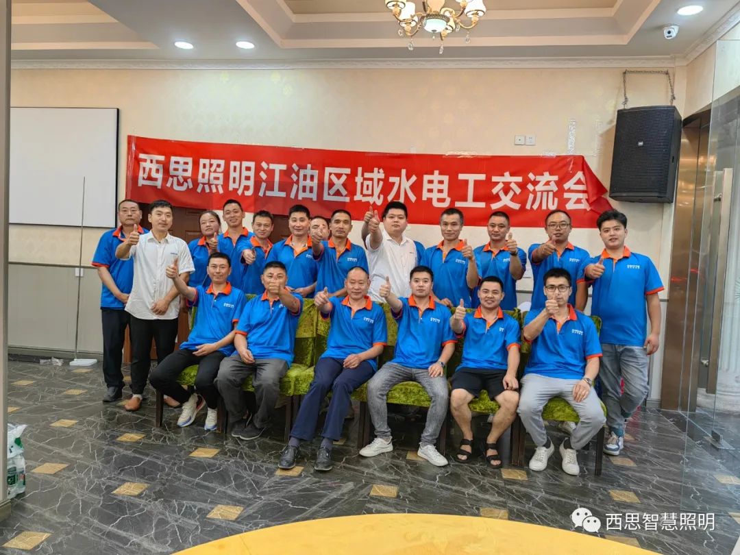 尊龙Z6官方网站照明江油区域水电工交流会